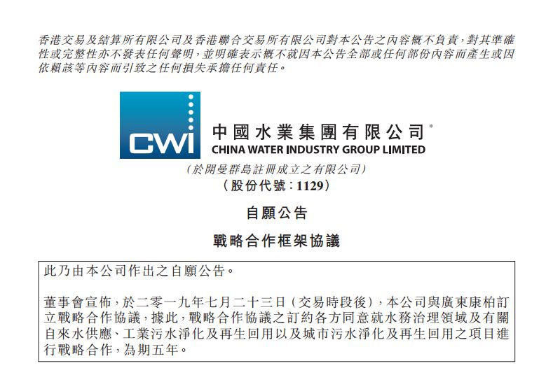 中国水务集团与中国电建,中国水务合作公司