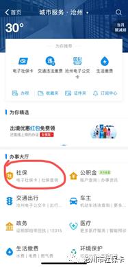 @沧州人忘带社保卡？手机支付宝就可使用电子社保卡！