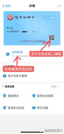 @沧州人忘带社保卡？手机支付宝就可使用电子社保卡！