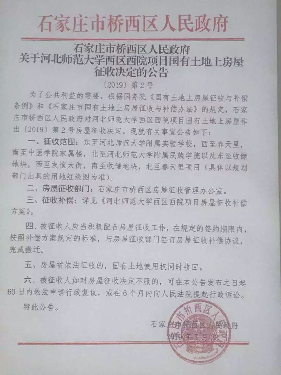 石家庄新一轮拆迁规划,石家庄新一批拆迁名单