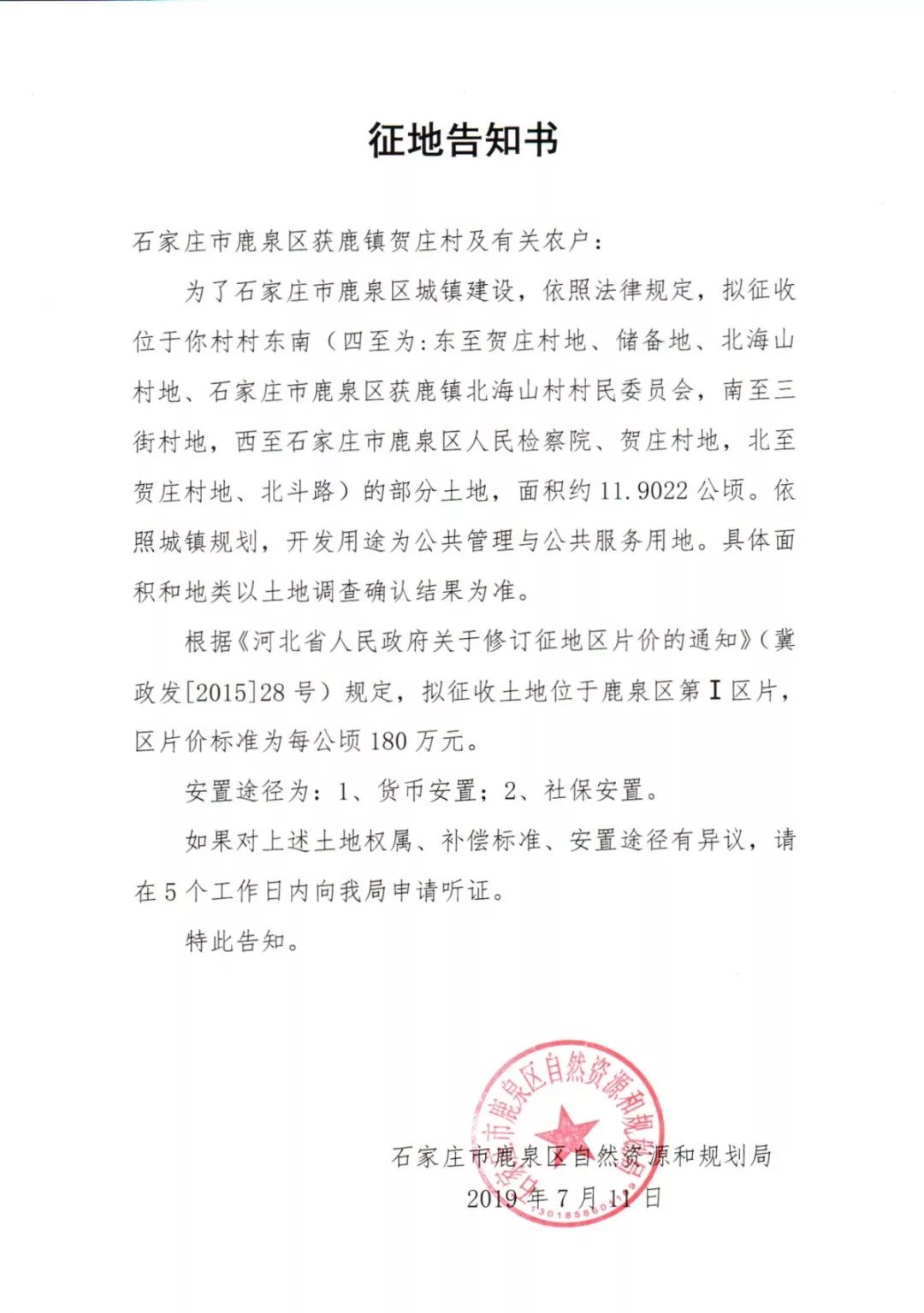 石家庄新一轮拆迁规划,石家庄新一批拆迁名单