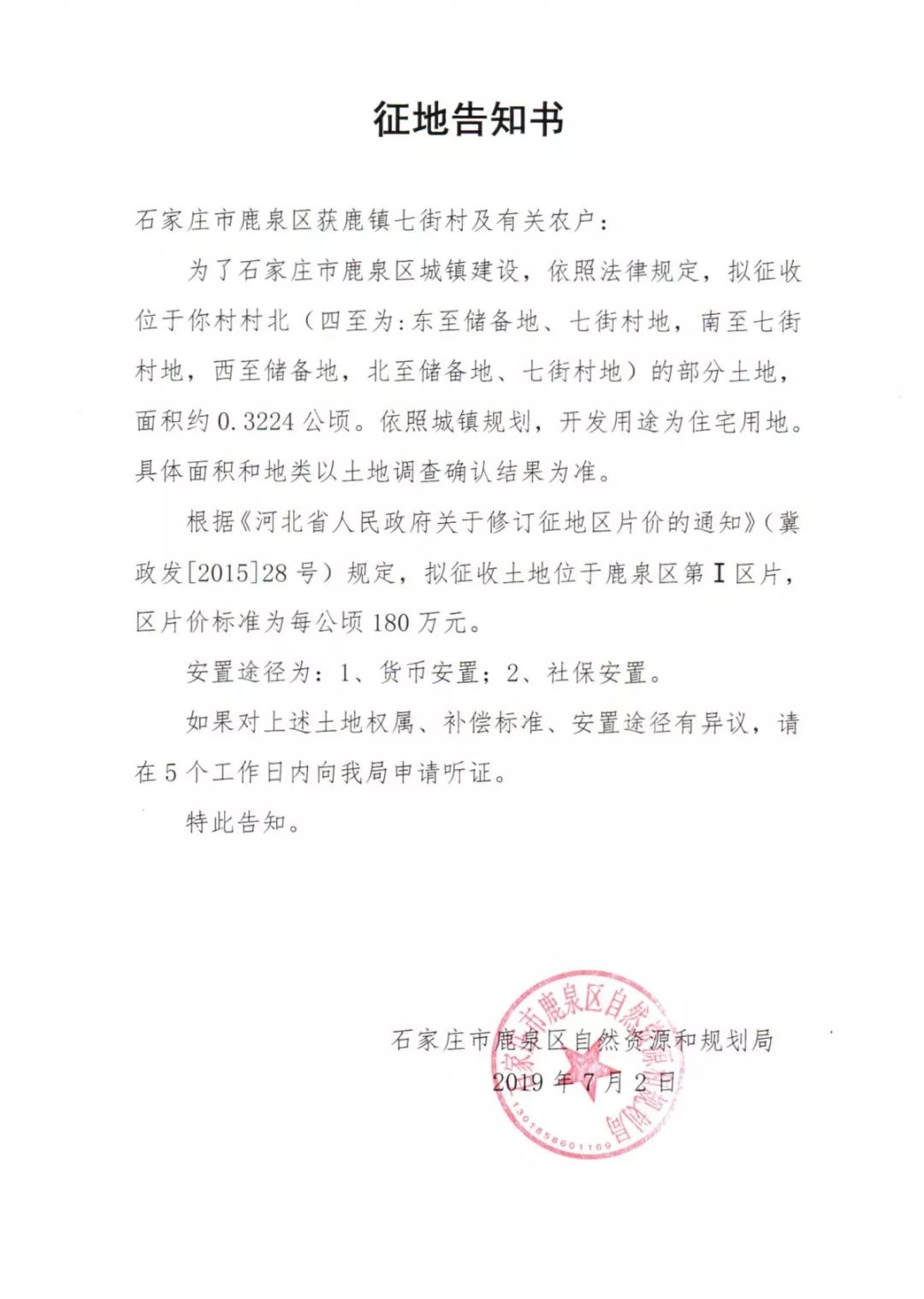 石家庄新一轮拆迁规划,石家庄新一批拆迁名单