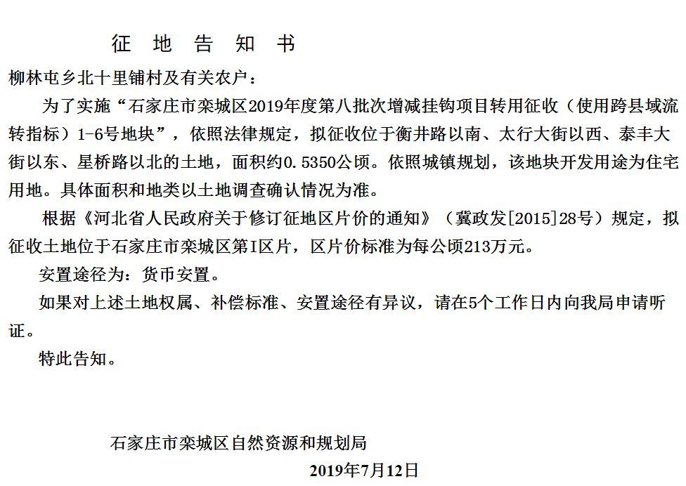 石家庄新一轮拆迁规划,石家庄新一批拆迁名单