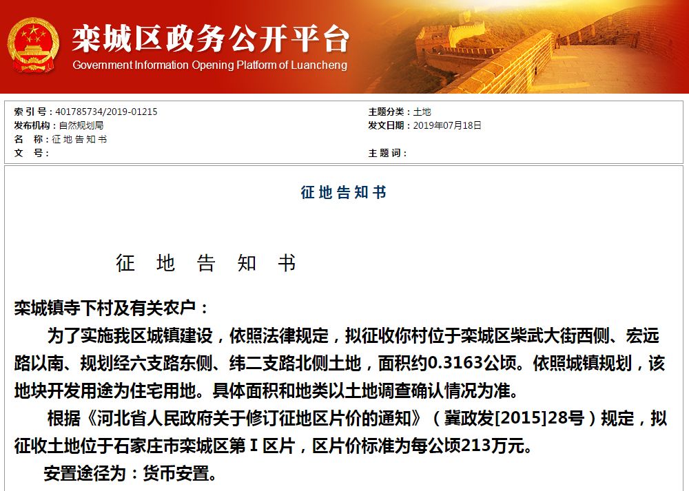 石家庄新一轮拆迁规划,石家庄新一批拆迁名单