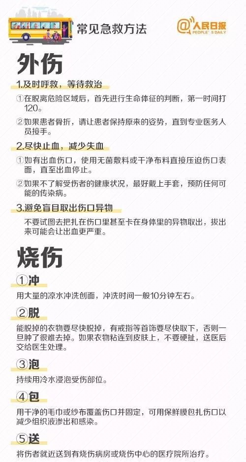 客车逃生自救方法,客车遇险该如何自救