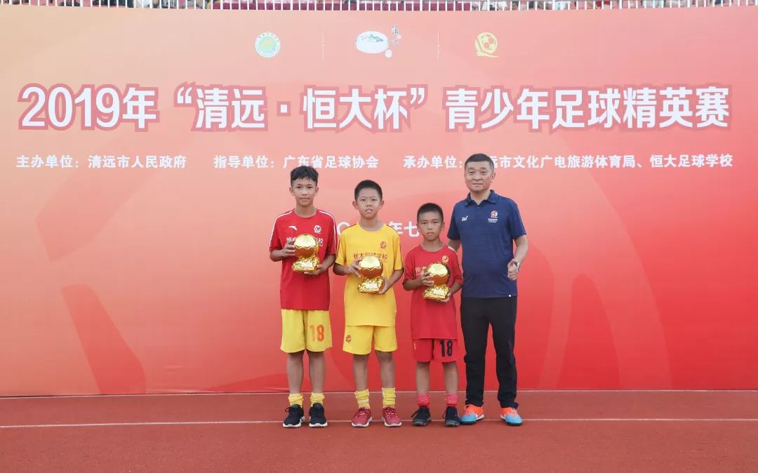 2019清远恒大杯青少年足球精英赛,2023年全国青少年足球联赛恒大