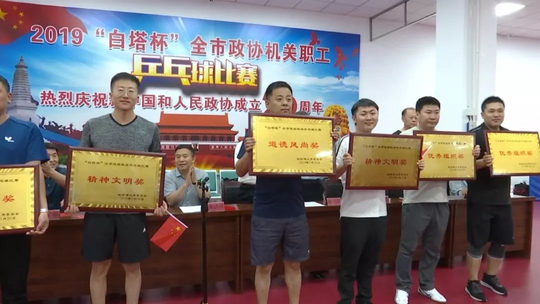 白塔杯邀请赛,政协乒乓球赛开幕式