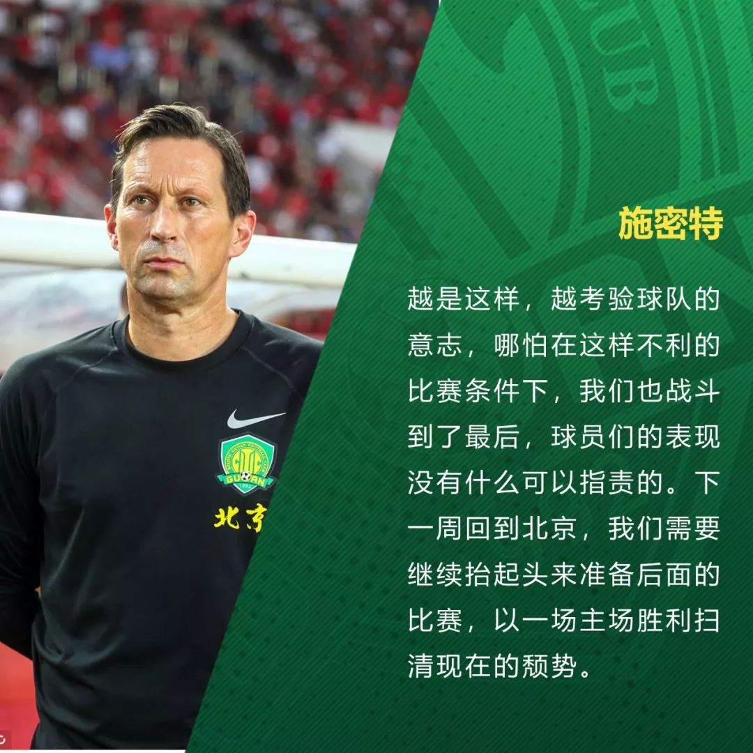 北单推荐河南建业vs北京中赫国安,北京中赫国安战报