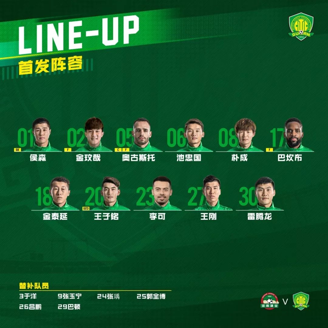 北单推荐河南建业vs北京中赫国安,北京中赫国安战报