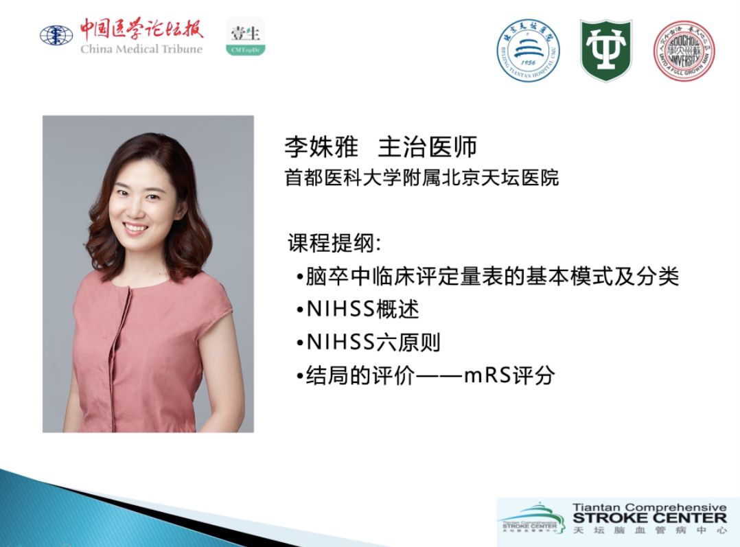 「干货」卒中最常用的NIHSS评分，你用对了吗？