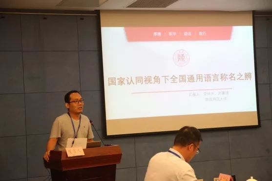 中国语言沟通大会,第二届全国语言与文化学术研讨会