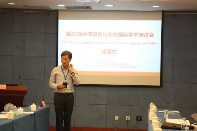 中国语言沟通大会,第二届全国语言与文化学术研讨会