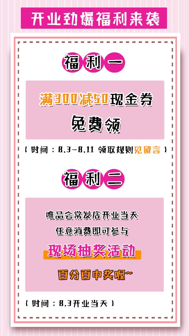 常发广场南京唯品会在几楼,抢疯了限时秒杀超多好物0元购