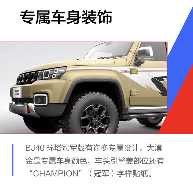 全新北京BJ40家族正式上市售16.49-20.49万元/增环塔冠军版