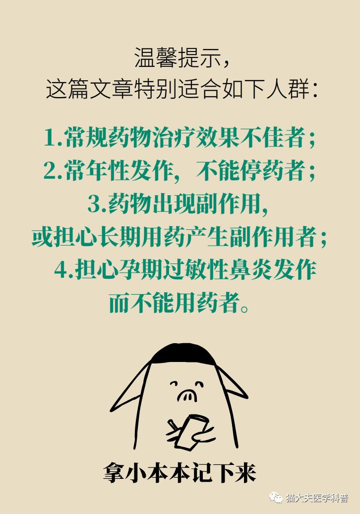 治疗过敏性鼻炎最好的神器,过敏性鼻炎三板斧