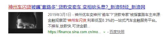 神州车闪贷被曝“套路多”，*款贷**变卖车变相砍头息？