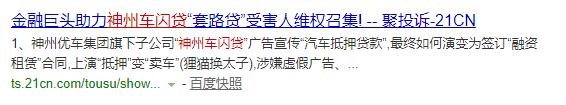神州车闪贷被曝“套路多”，*款贷**变卖车变相砍头息？