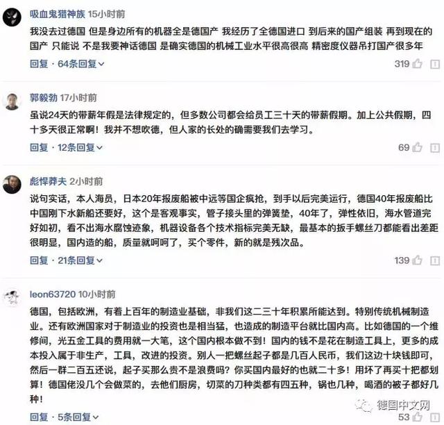 被神化的德国,如何看待德吹