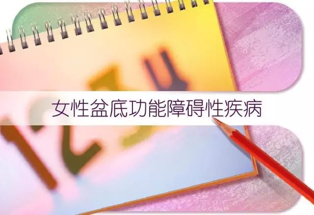 大笑就会尿失禁,盆底松弛尿失禁怎么治疗