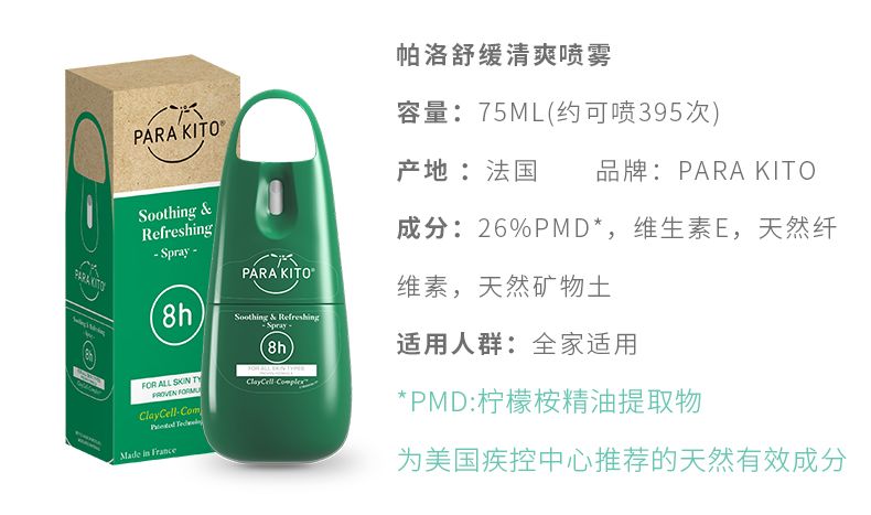 植物萃取喷雾防蚊驱蚊,驱蚊喷雾植物萃取温和不刺激