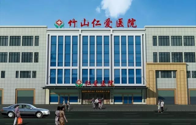 竹山十大医院排名,竹山县医院科室