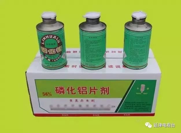 磷化铝安全处理方法,磷化铝防治方法