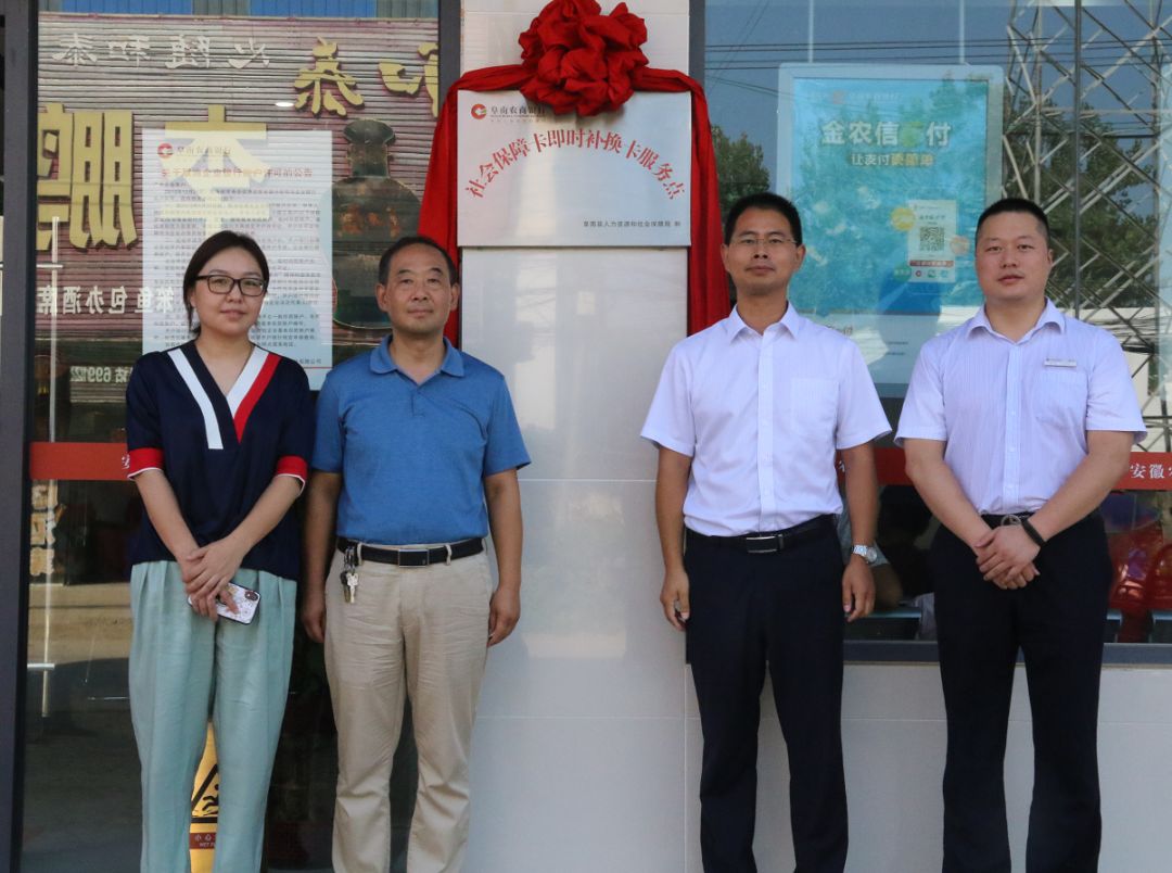 安徽阜南县有什么好消息,阜南补办社保卡地址