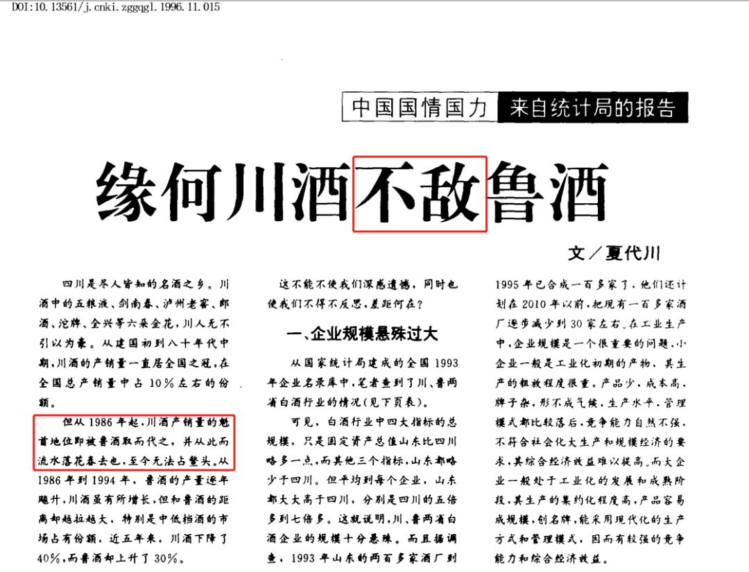 鲁酒怎么发展起来,山东鲁酒发展现状如何