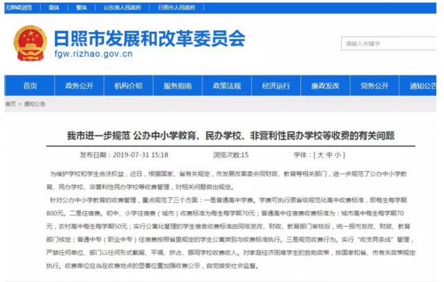 日照学上教育收费,日照学区教育调整政策