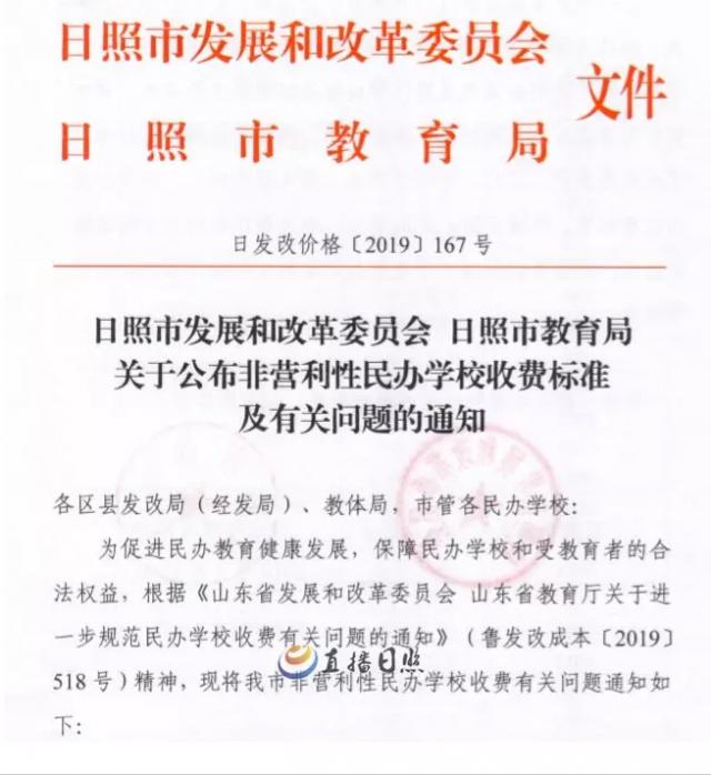 日照学上教育收费,日照学区教育调整政策
