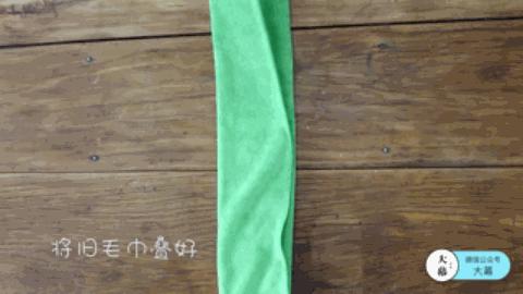 旧毛巾不要扔,旧毛巾别扔剪了放客厅省不少钱