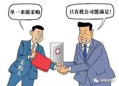 单一来源采购案例分析,如何破解单一来源采购难题