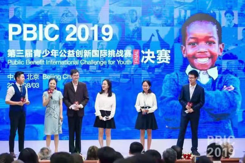 青少年公益项目大赛路演,2021届公益挑战赛