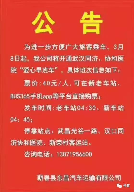蕲春县到武汉高铁站客车时刻表,蕲春到武汉机场客运班车时间表