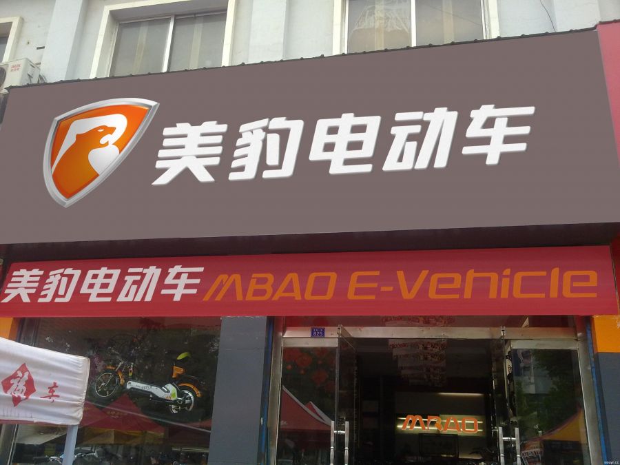 电动车代理,美豹电动车加盟费