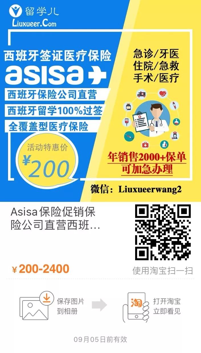 怎么买西班牙保险最划算,西班牙保险哪个网站查