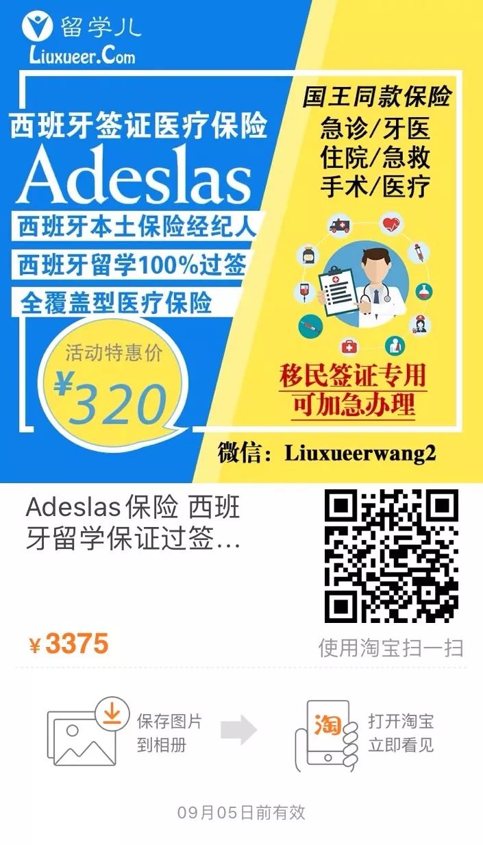 怎么买西班牙保险最划算,西班牙保险哪个网站查