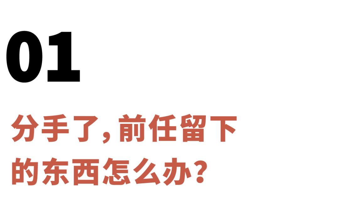 清理爱情资产，是你人生的选修课之一