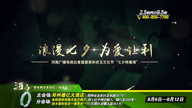 浪漫七夕节送礼物,浪漫七夕珠宝活动周大生