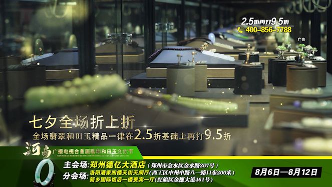 浪漫七夕节送礼物,浪漫七夕珠宝活动周大生