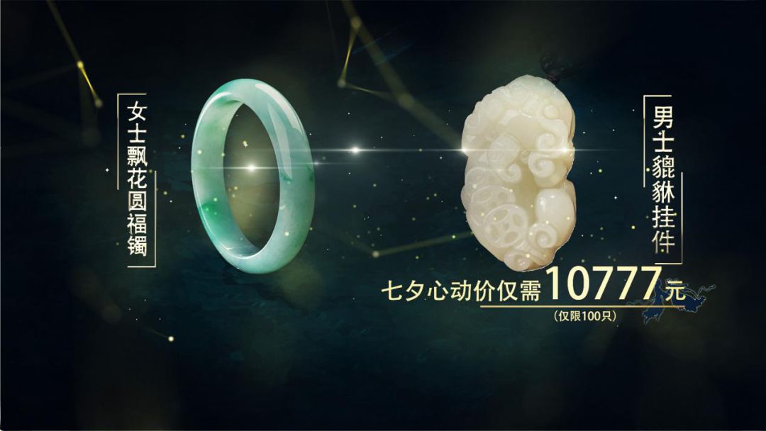 浪漫七夕节送礼物,浪漫七夕珠宝活动周大生