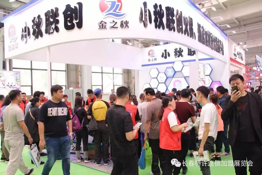 长春第十八届加盟连锁展览会,2020年长春加盟博览会