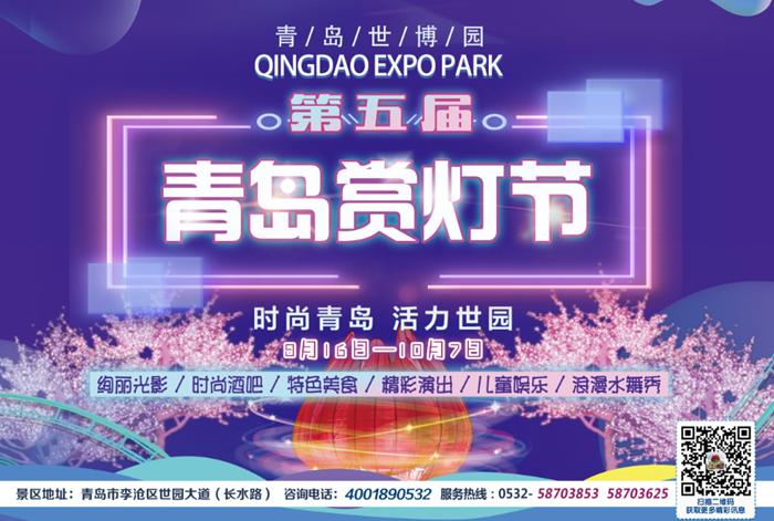 青岛世博园五一灯光秀时间表,青岛超炫灯光秀