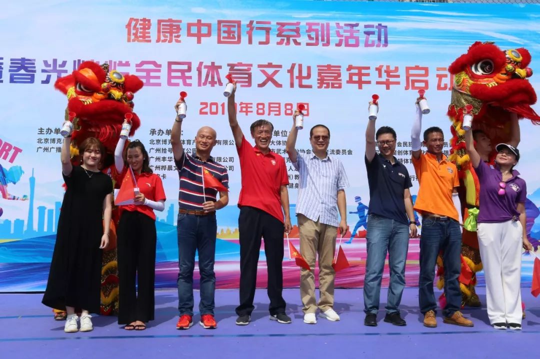 全民健身活力中国系列赛事活动,健康中国行主题活动启动