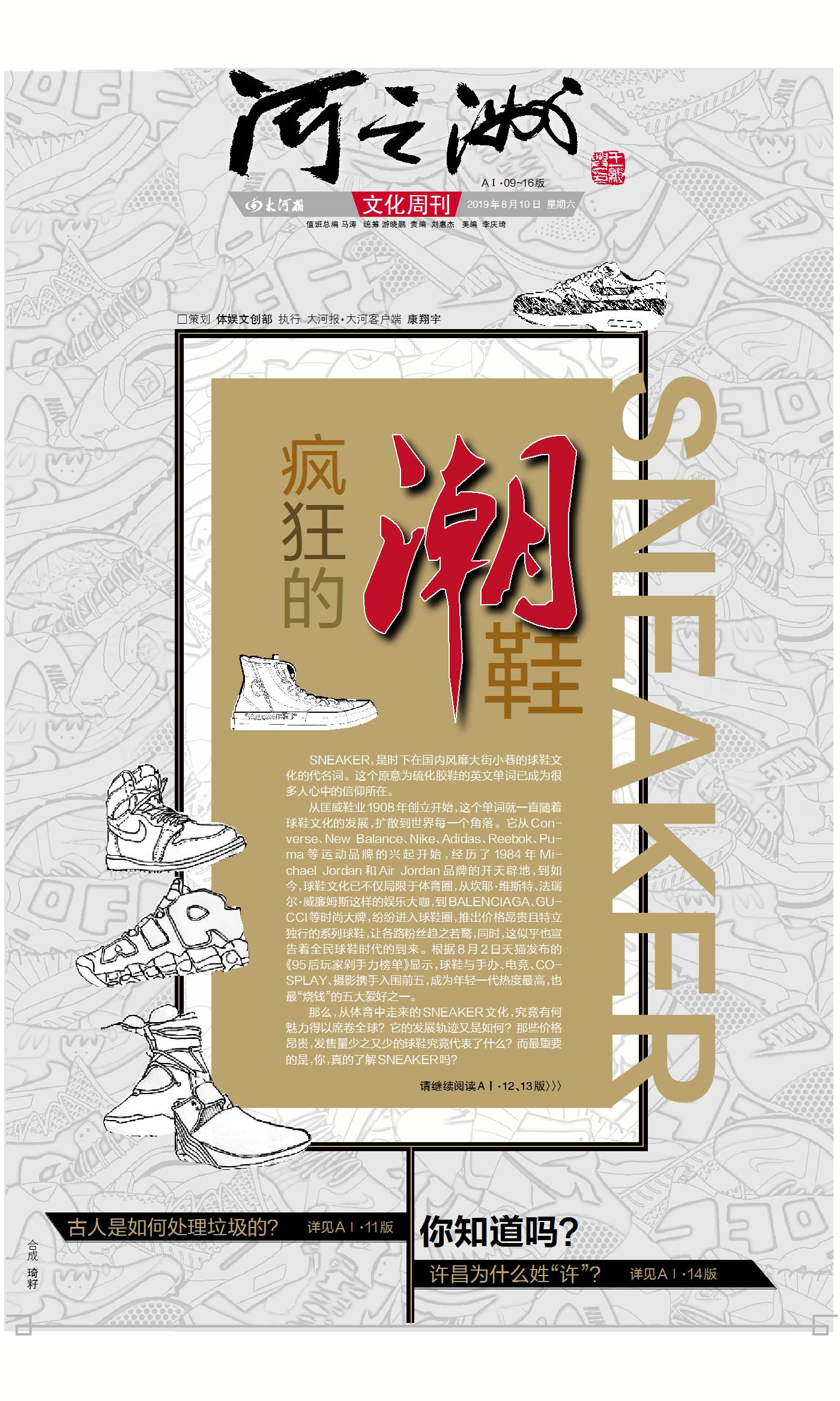 第135期丨一入鞋圈深似海，你中毒了吗？