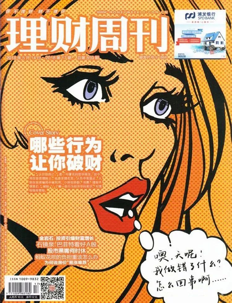 期刊推荐靠谱吗,理财杂志排行榜前十名