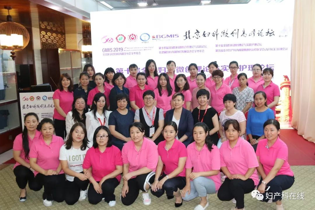 全国妇科大会,妇产科微创技术沟通会