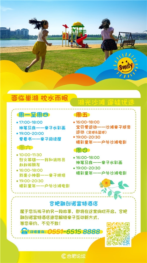 合肥融创诺富特酒店夜晚,合肥融创诺富特酒店地铁站