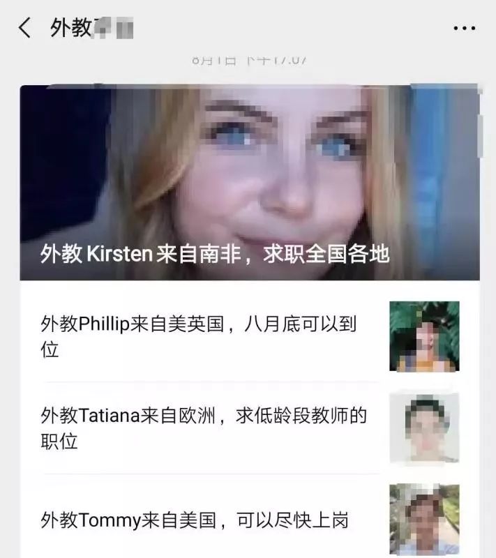 做了4个月的外教黑中介后，我把老板和客户全拉黑了