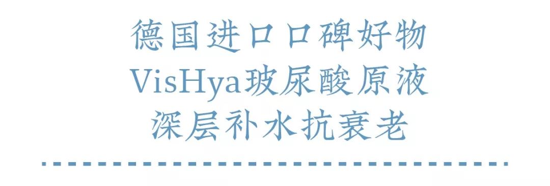 vishya玻尿酸德国价格,玻尿酸水光抗皱抚纹霜